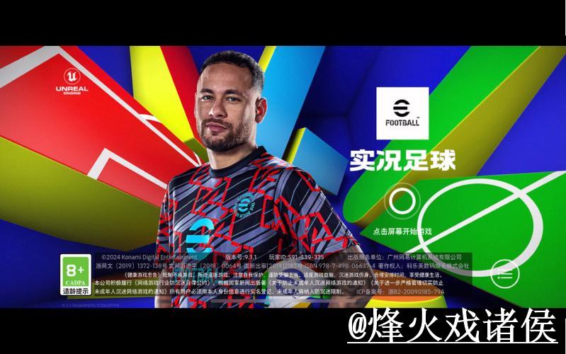 免费下载：世界杯全站精准预测宝典