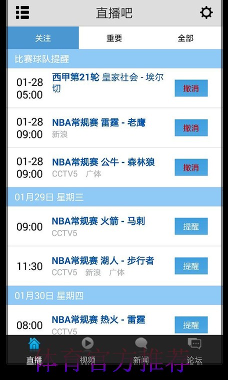 官方推荐：世界杯高清直播平台