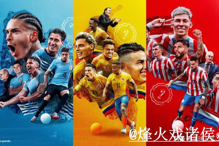 2026年世界杯预选赛入门指南