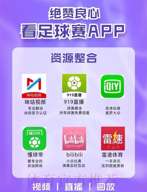 免费获取世界杯直播APP下载全站教程